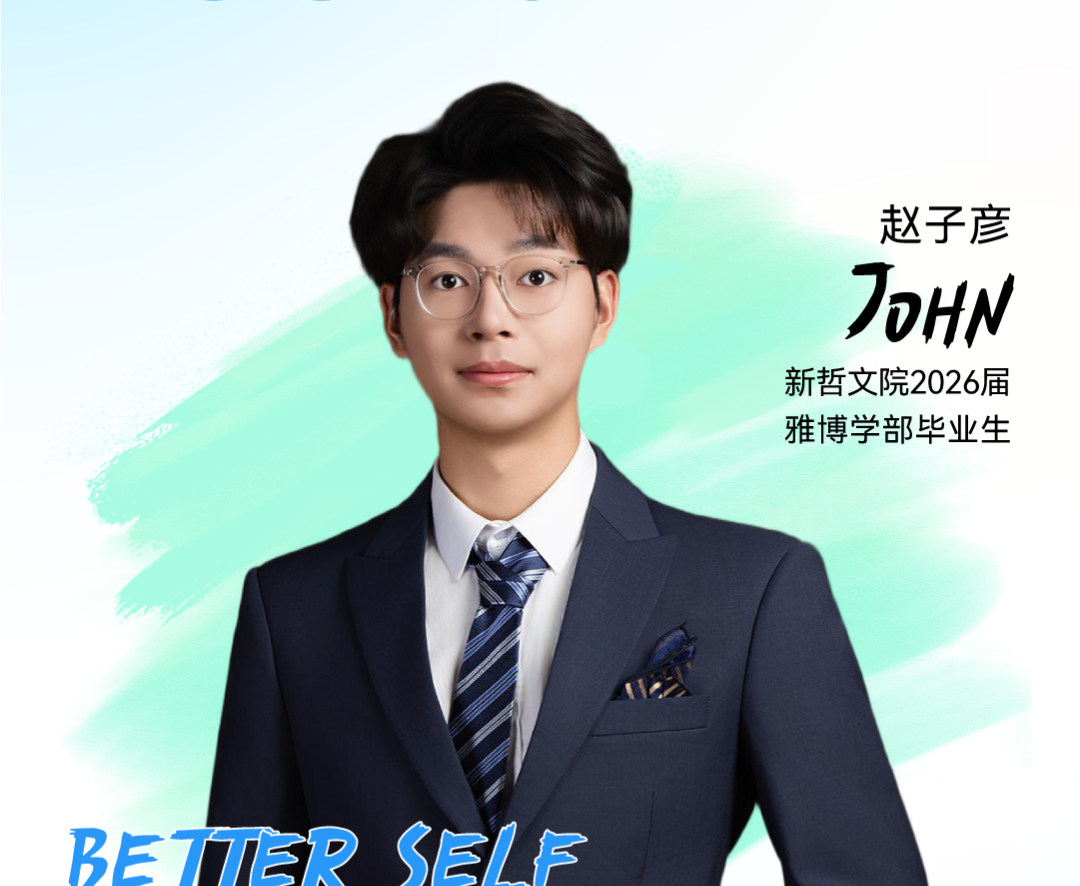 新少年·毕业起航｜赵子彦John：从高尔夫球场到商业赛场， 雅博少年的多元成长